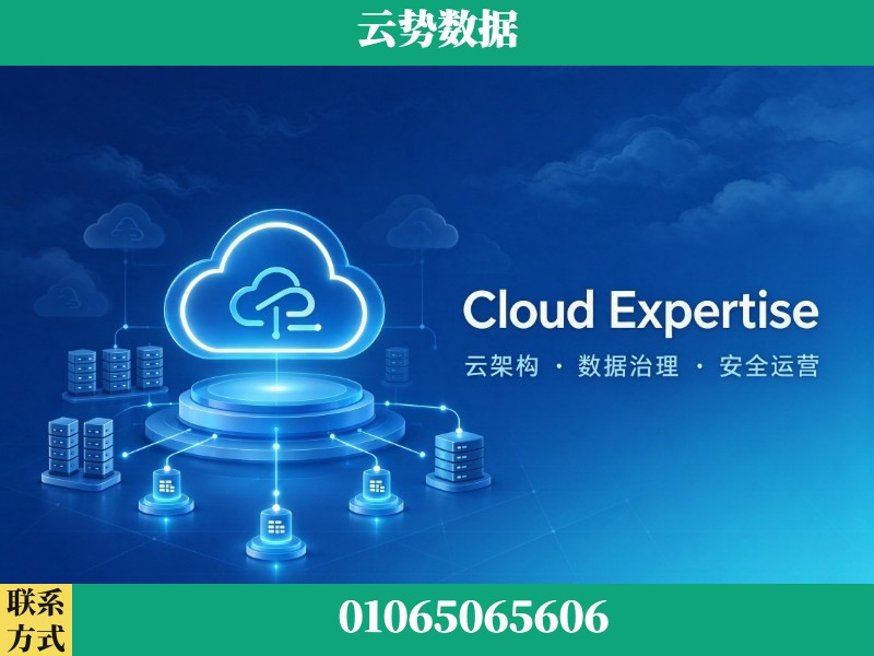 大连-Cloud Expertise