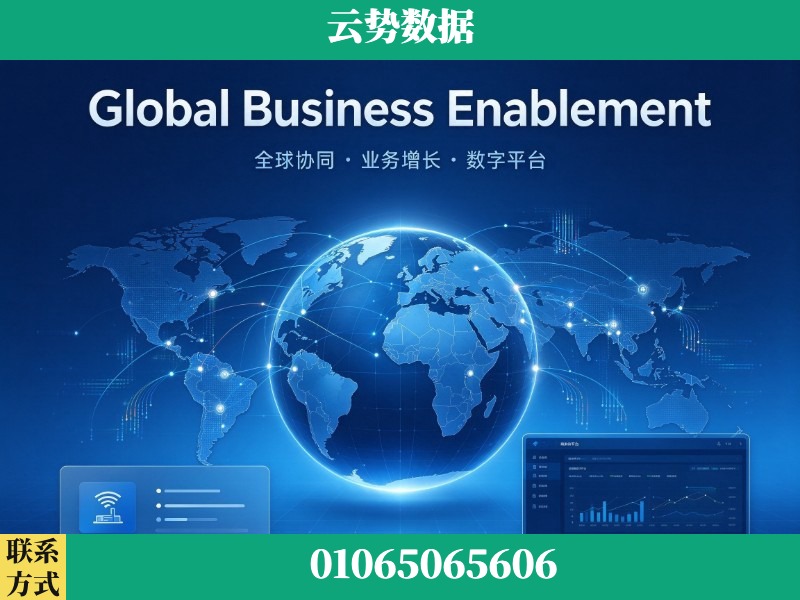 大连-Global Business Enablement