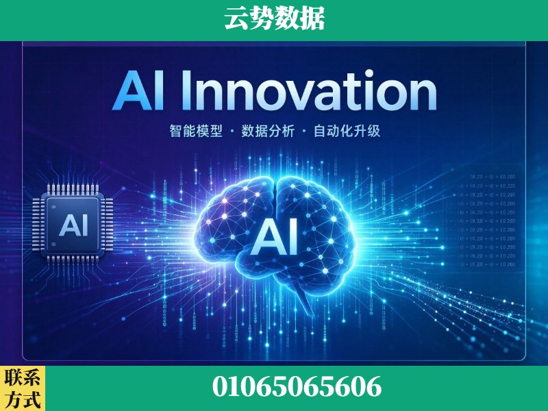 大连-AI Innovation